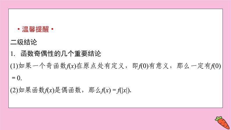 2022届新高考数学人教版一轮课件：第二章 第三节　函数的奇偶性与周期性04