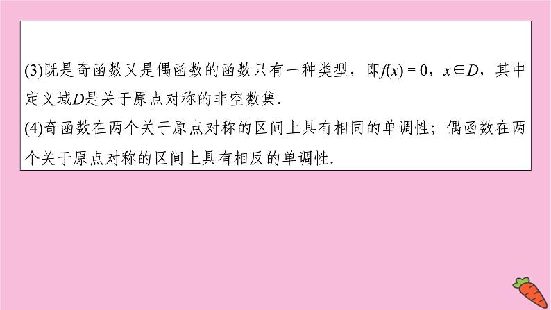 2022届新高考数学人教版一轮课件：第二章 第三节　函数的奇偶性与周期性05