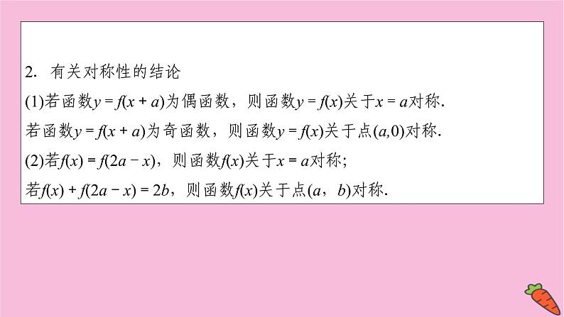 2022届新高考数学人教版一轮课件：第二章 第三节　函数的奇偶性与周期性06