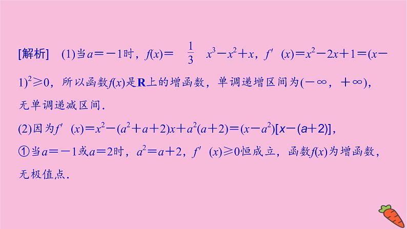 2022届新高考数学人教版一轮课件：第二章 第十节　导数的应用第2课时06