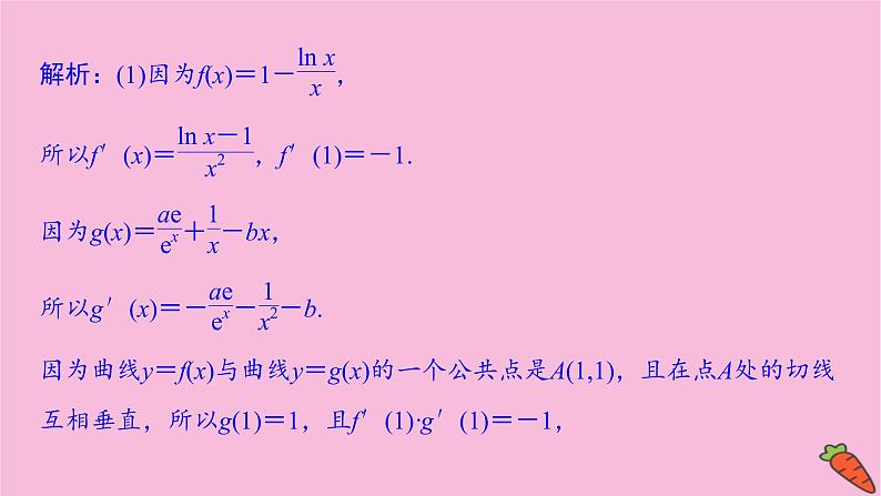 2022届新高考数学人教版一轮课件：第二章 第十节　导数的应用第3课时07