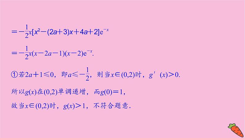 2022届新高考数学人教版一轮课件：第二章 第十节　导数的应用第4课时第4页