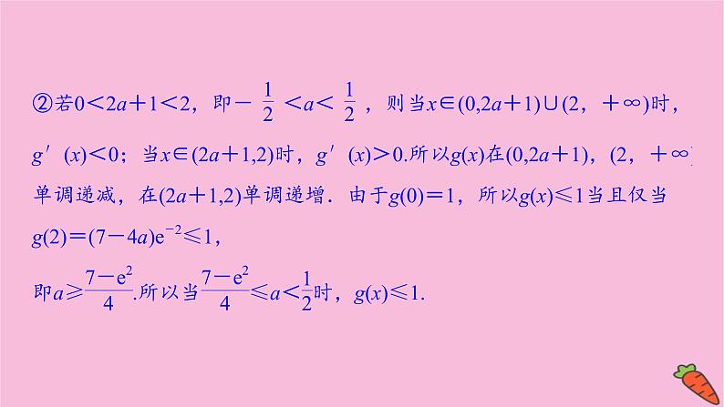 2022届新高考数学人教版一轮课件：第二章 第十节　导数的应用第4课时第5页