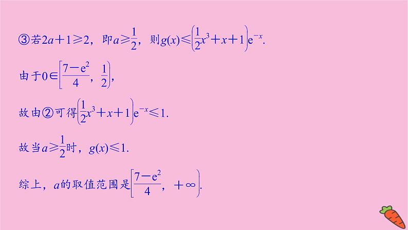 2022届新高考数学人教版一轮课件：第二章 第十节　导数的应用第4课时第6页