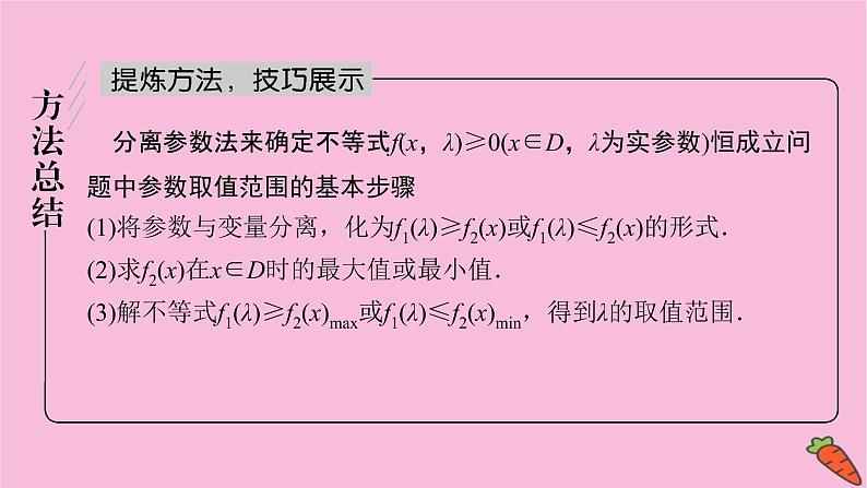 2022届新高考数学人教版一轮课件：第二章 第十节　导数的应用第4课时第7页