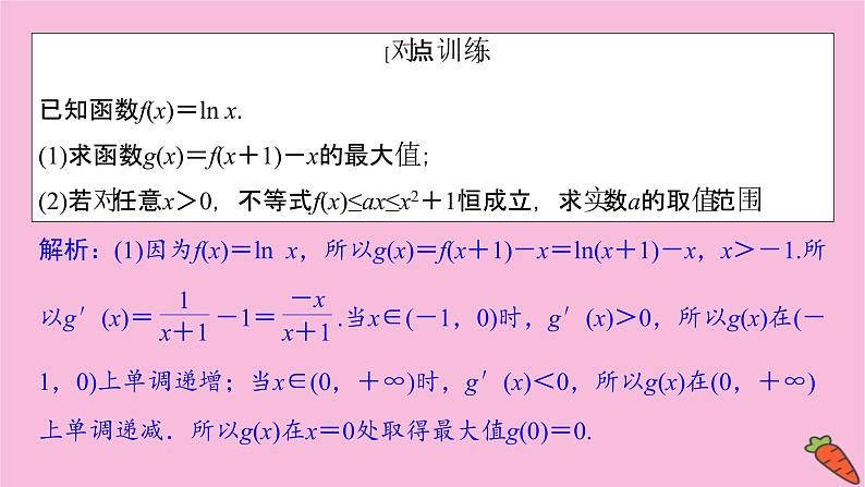 2022届新高考数学人教版一轮课件：第二章 第十节　导数的应用第4课时第8页