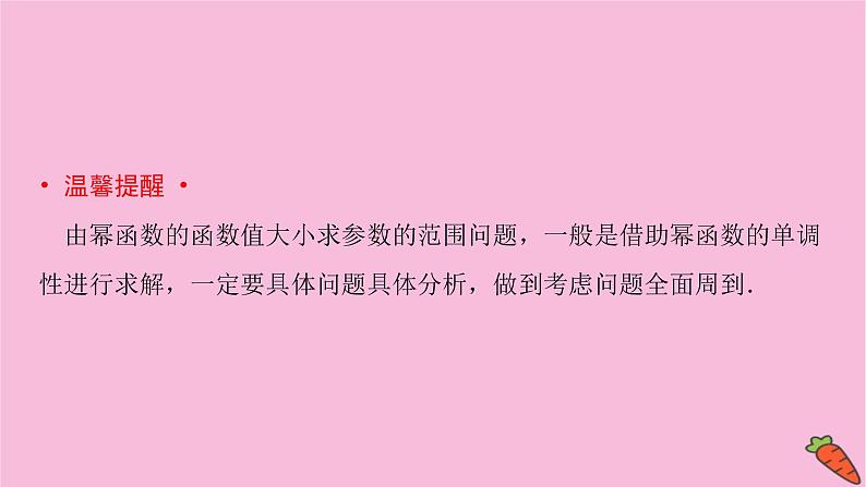 2022届新高考数学人教版一轮课件：第二章 第四节　二次函数与幂函数第7页
