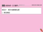 2022届新高考数学人教版一轮课件：第二章 第五节　指数与指数函数