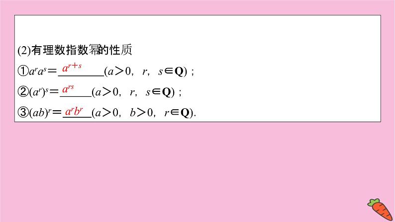 2022届新高考数学人教版一轮课件：第二章 第五节　指数与指数函数第7页