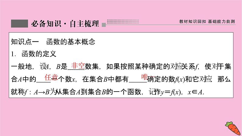 2022届新高考数学人教版一轮课件：第二章 第一节　函数及其表示03