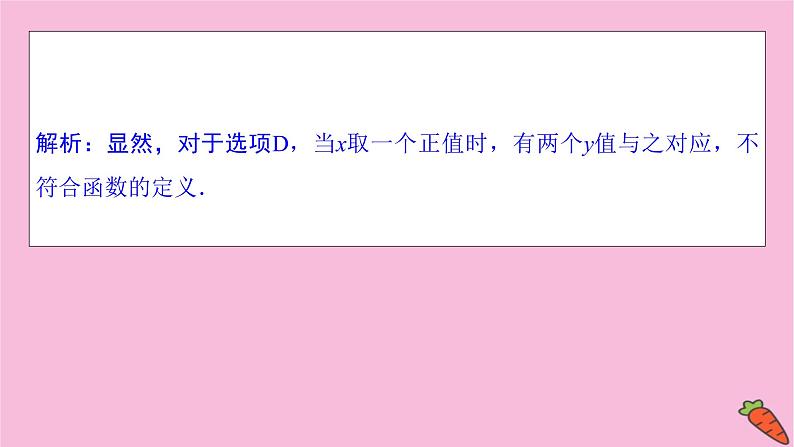 2022届新高考数学人教版一轮课件：第二章 第一节　函数及其表示06