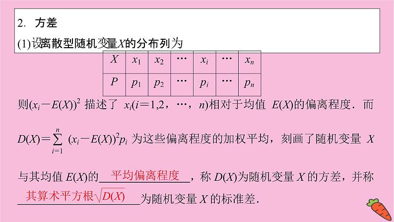 2022届新高考数学人教版一轮课件：第九章 第八节　离散型随机变量的均值与方差、正态分布05