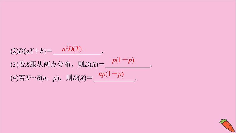 2022届新高考数学人教版一轮课件：第九章 第八节　离散型随机变量的均值与方差、正态分布06