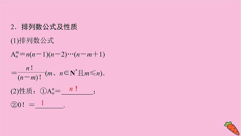 2022届新高考数学人教版一轮课件：第九章 第二节　排列与组合05