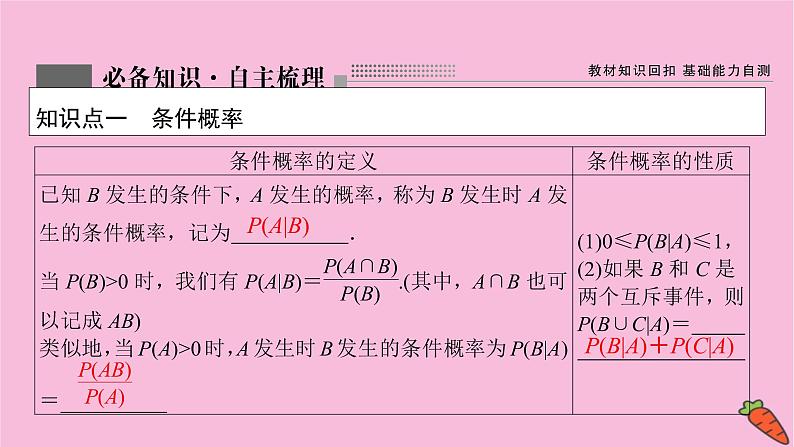 2022届新高考数学人教版一轮课件：第九章 第七节　n次独立重复试验与二项分布03