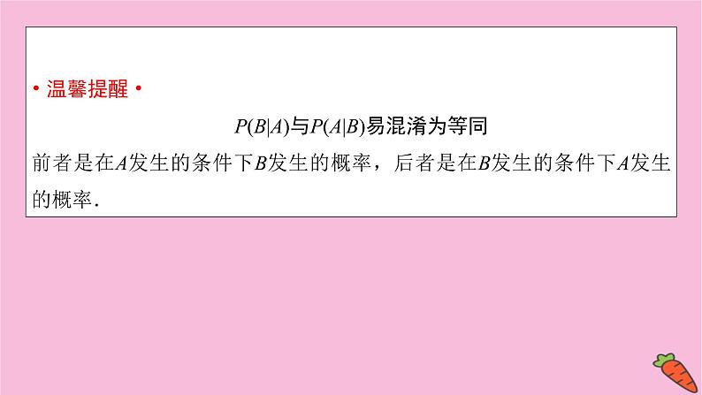2022届新高考数学人教版一轮课件：第九章 第七节　n次独立重复试验与二项分布04
