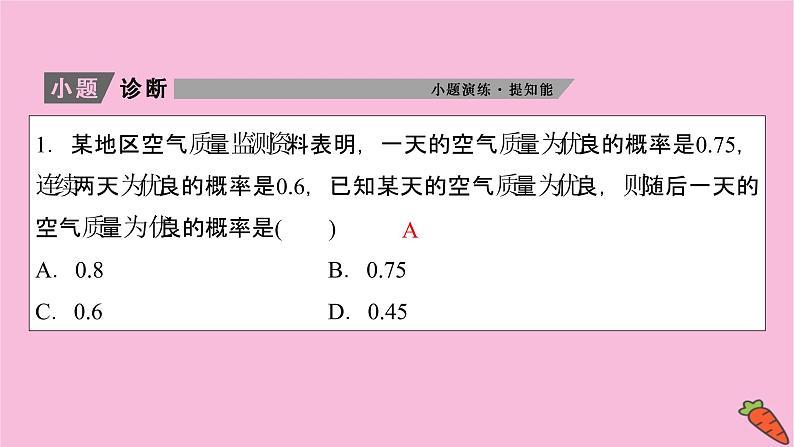 2022届新高考数学人教版一轮课件：第九章 第七节　n次独立重复试验与二项分布05