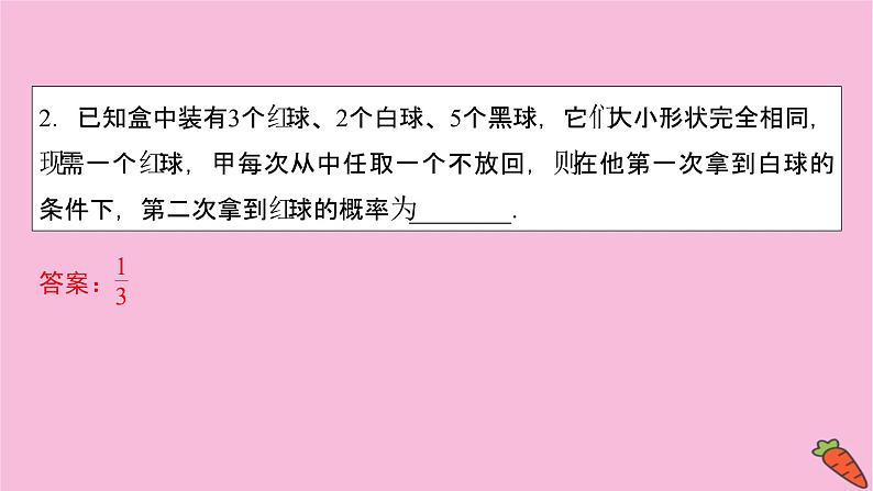 2022届新高考数学人教版一轮课件：第九章 第七节　n次独立重复试验与二项分布06