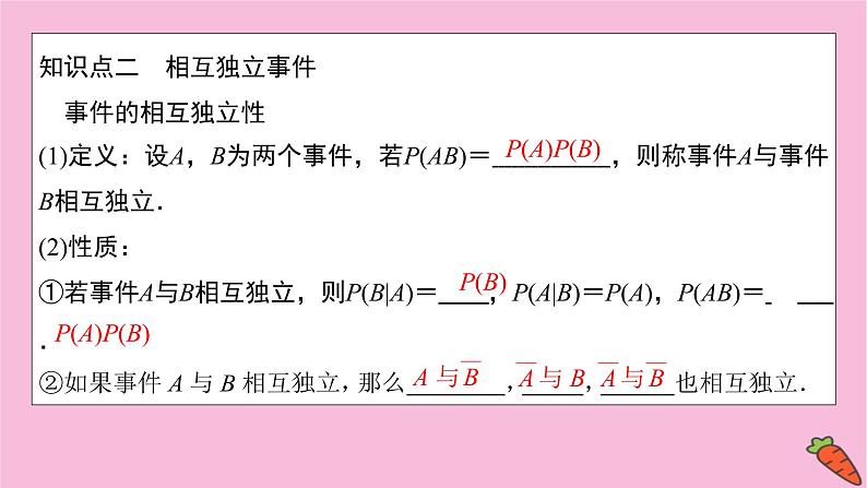 2022届新高考数学人教版一轮课件：第九章 第七节　n次独立重复试验与二项分布07