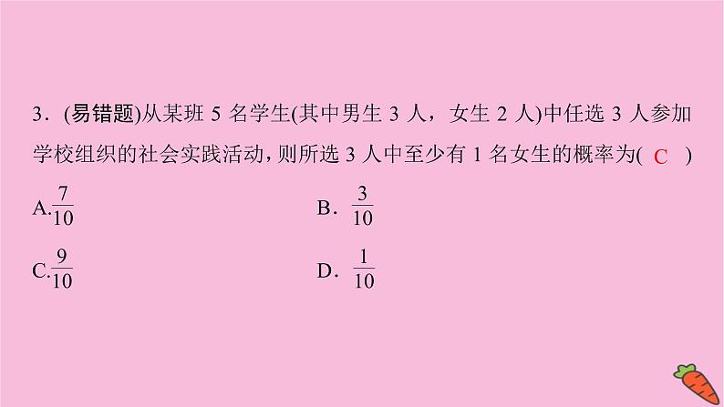 2022届新高考数学人教版一轮课件：第九章 第五节　古典概型07