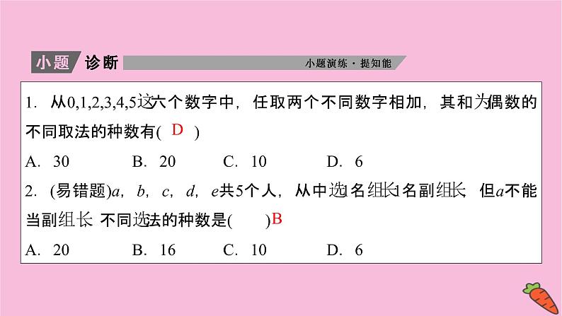 2022届新高考数学人教版一轮课件：第九章 第一节　分类加法计数原理与分步乘法计数原理第4页