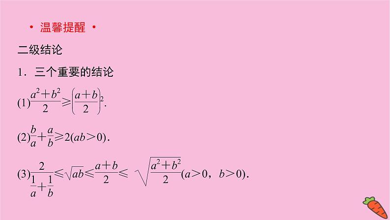 2022届新高考数学人教版一轮课件：第六章 第二节　基本不等式05