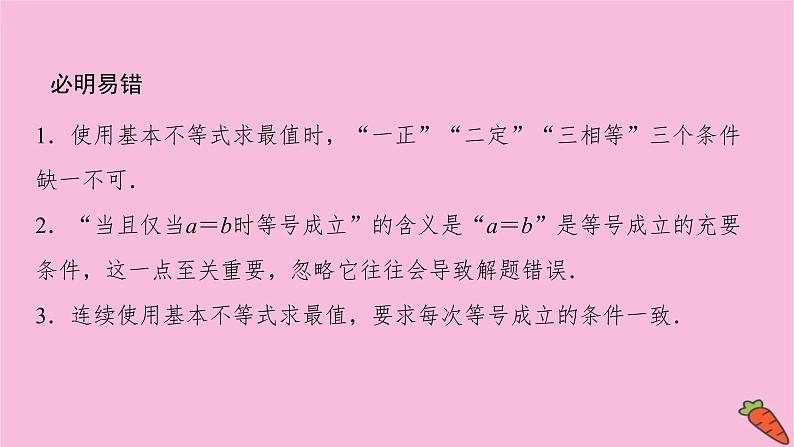 2022届新高考数学人教版一轮课件：第六章 第二节　基本不等式07