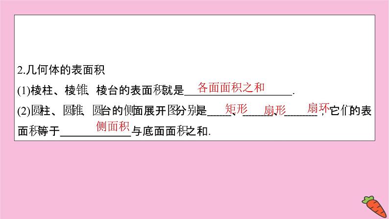 2022届新高考数学人教版一轮课件：第七章 第二节　空间几何体的表面积与体积06