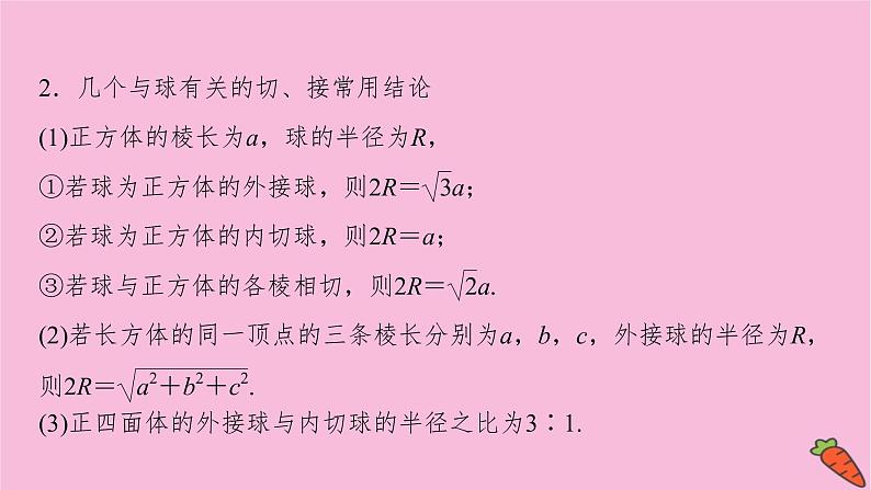2022届新高考数学人教版一轮课件：第七章 第二节　空间几何体的表面积与体积08
