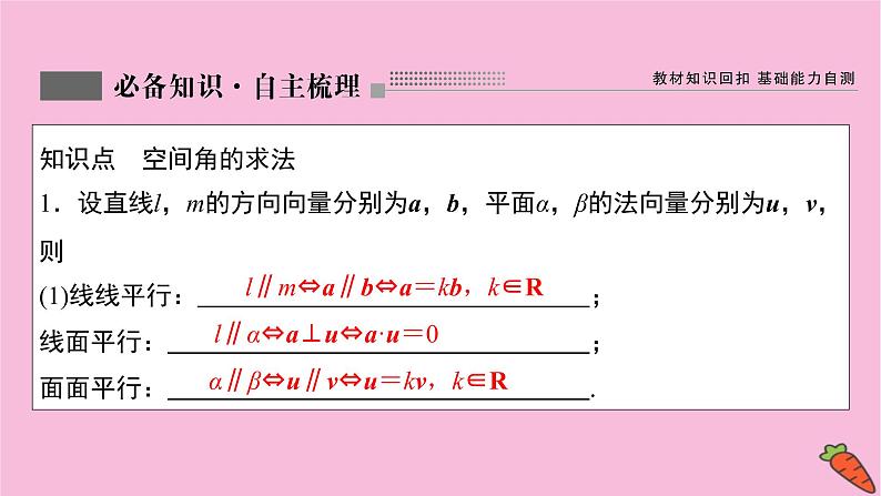 2022届新高考数学人教版一轮课件：第七章 第七节　立体几何中的向量方法03