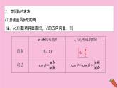 2022届新高考数学人教版一轮课件：第七章 第七节　立体几何中的向量方法
