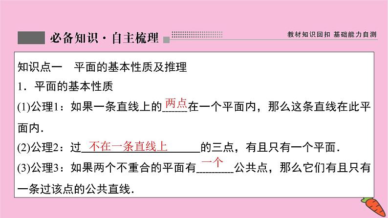 2022届新高考数学人教版一轮课件：第七章 第三节　空间点、直线、平面之间的位置关系03