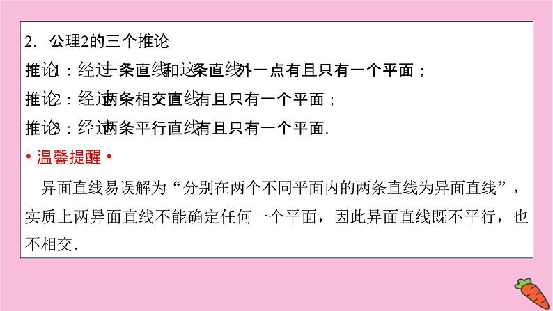 2022届新高考数学人教版一轮课件：第七章 第三节　空间点、直线、平面之间的位置关系04