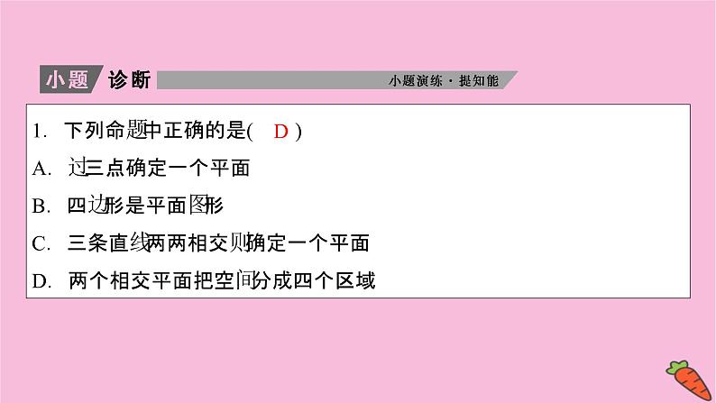 2022届新高考数学人教版一轮课件：第七章 第三节　空间点、直线、平面之间的位置关系05