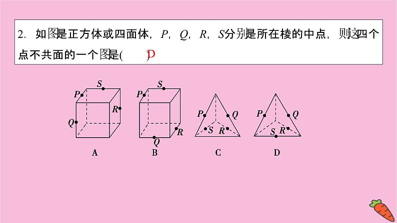 2022届新高考数学人教版一轮课件：第七章 第三节　空间点、直线、平面之间的位置关系06