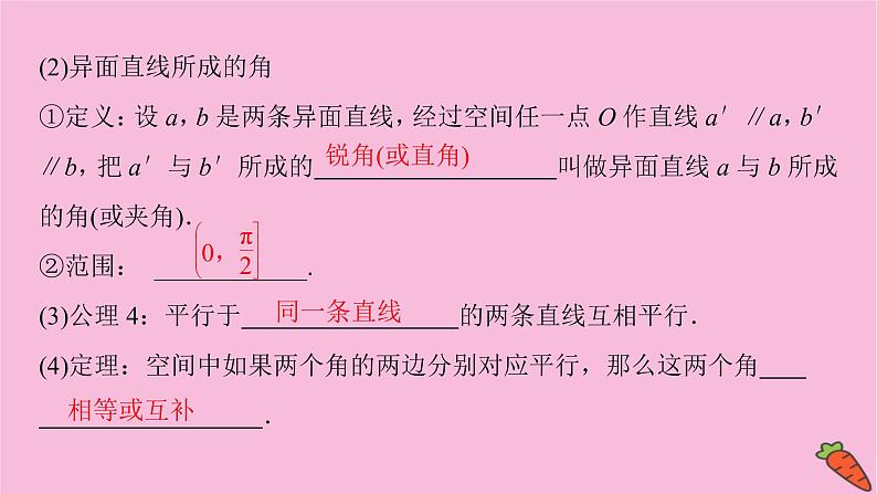 2022届新高考数学人教版一轮课件：第七章 第三节　空间点、直线、平面之间的位置关系08