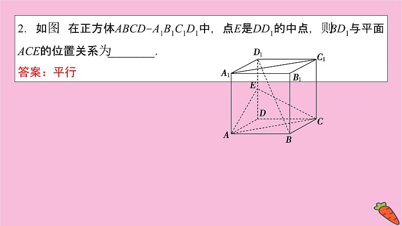 2022届新高考数学人教版一轮课件：第七章 第四节　直线、平面平行的判定及其性质06