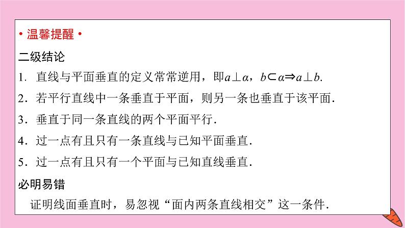 2022届新高考数学人教版一轮课件：第七章 第五节　直线、平面垂直的判定及其性质06