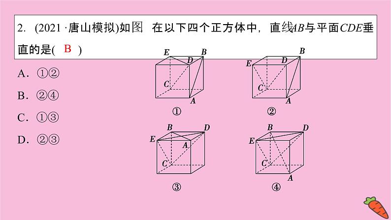 2022届新高考数学人教版一轮课件：第七章 第五节　直线、平面垂直的判定及其性质08