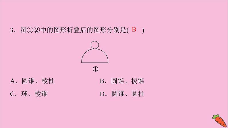 2022届新高考数学人教版一轮课件：第七章 第一节　空间几何体的结构特征08