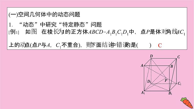 2022届新高考数学人教版一轮课件：第七章 专题提能 立体几何中的高考热点求解策略02
