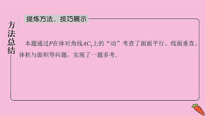 2022届新高考数学人教版一轮课件：第七章 专题提能 立体几何中的高考热点求解策略03