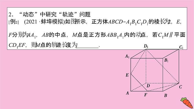 2022届新高考数学人教版一轮课件：第七章 专题提能 立体几何中的高考热点求解策略04