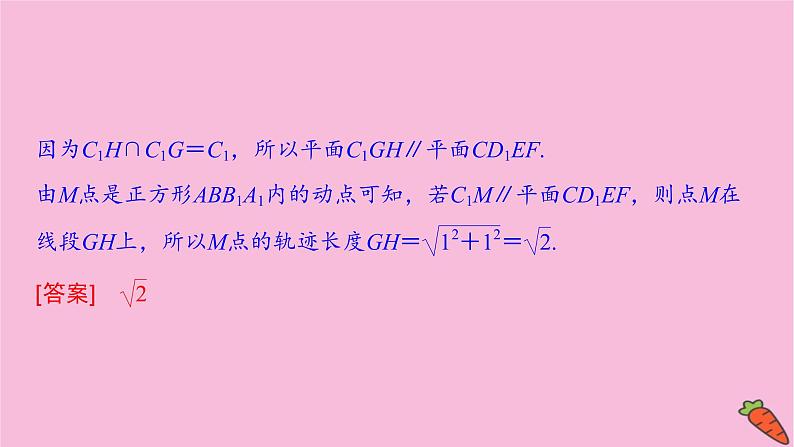 2022届新高考数学人教版一轮课件：第七章 专题提能 立体几何中的高考热点求解策略06