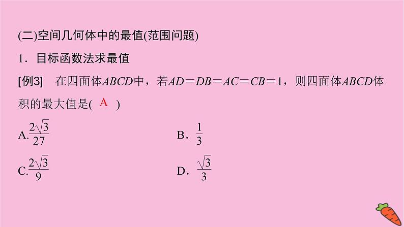 2022届新高考数学人教版一轮课件：第七章 专题提能 立体几何中的高考热点求解策略08