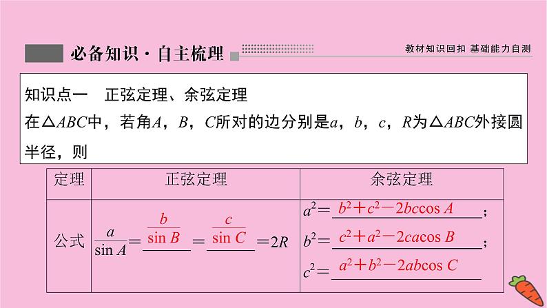 2022届新高考数学人教版一轮课件：第三章 第六节　正弦定理和余弦定理03