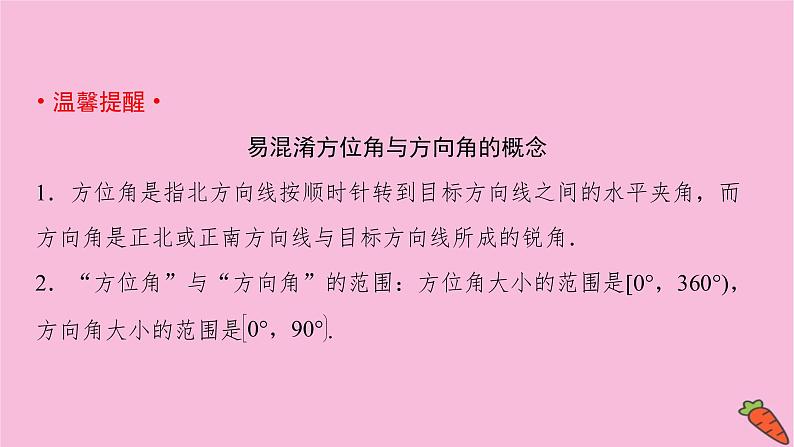 2022届新高考数学人教版一轮课件：第三章 第七节　解三角形应用举例05