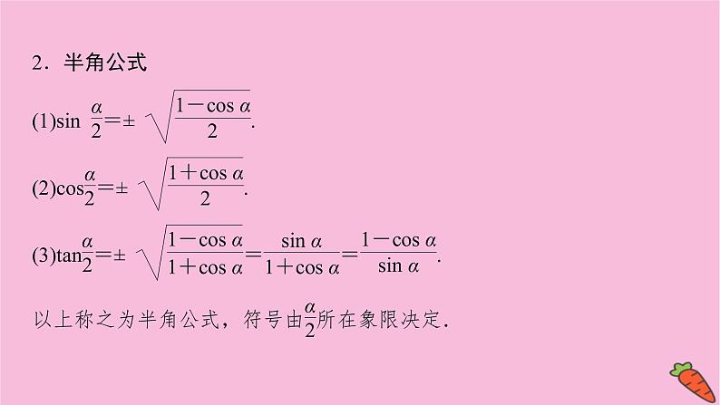 2022届新高考数学人教版一轮课件：第三章 第三节　三角恒等变换第1课时08