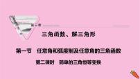 2022届新高考数学人教版一轮课件：第三章 第三节　三角恒等变换第2课时