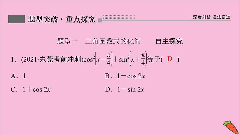 2022届新高考数学人教版一轮课件：第三章 第三节　三角恒等变换第2课时02